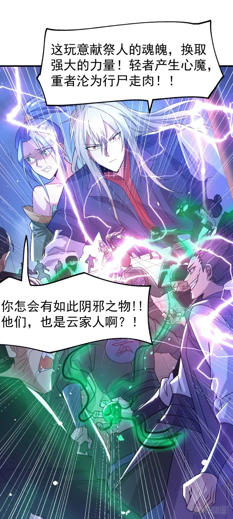 第90话 你勾引我男人？ 第2页