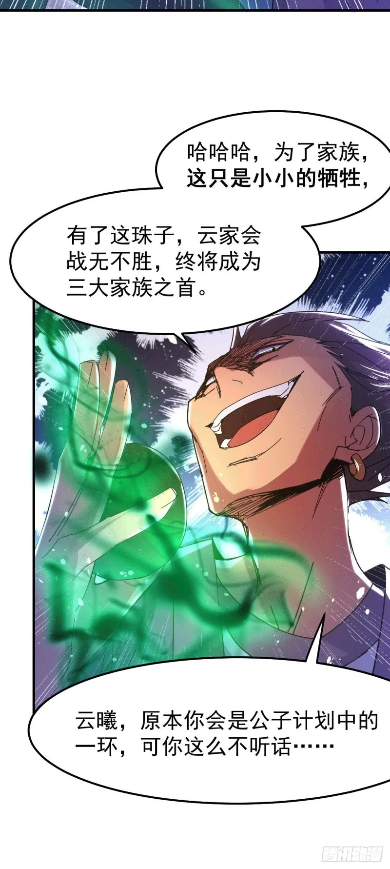 第90话 你勾引我男人？ 第3页