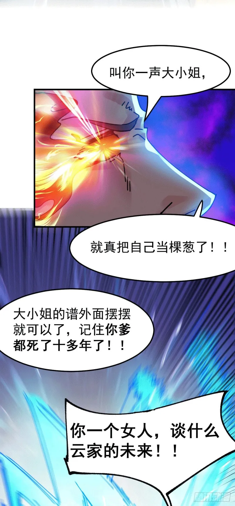 第90话 你勾引我男人？ 第10页