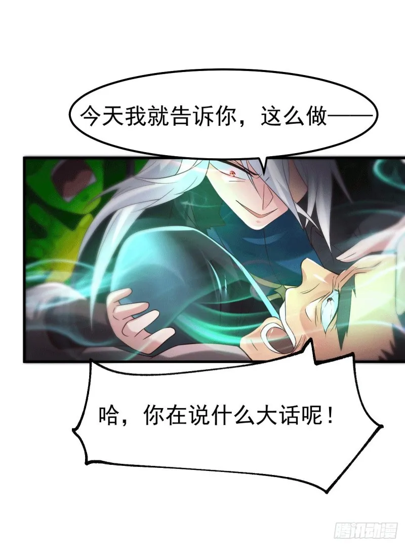 第90话 你勾引我男人？ 第17页