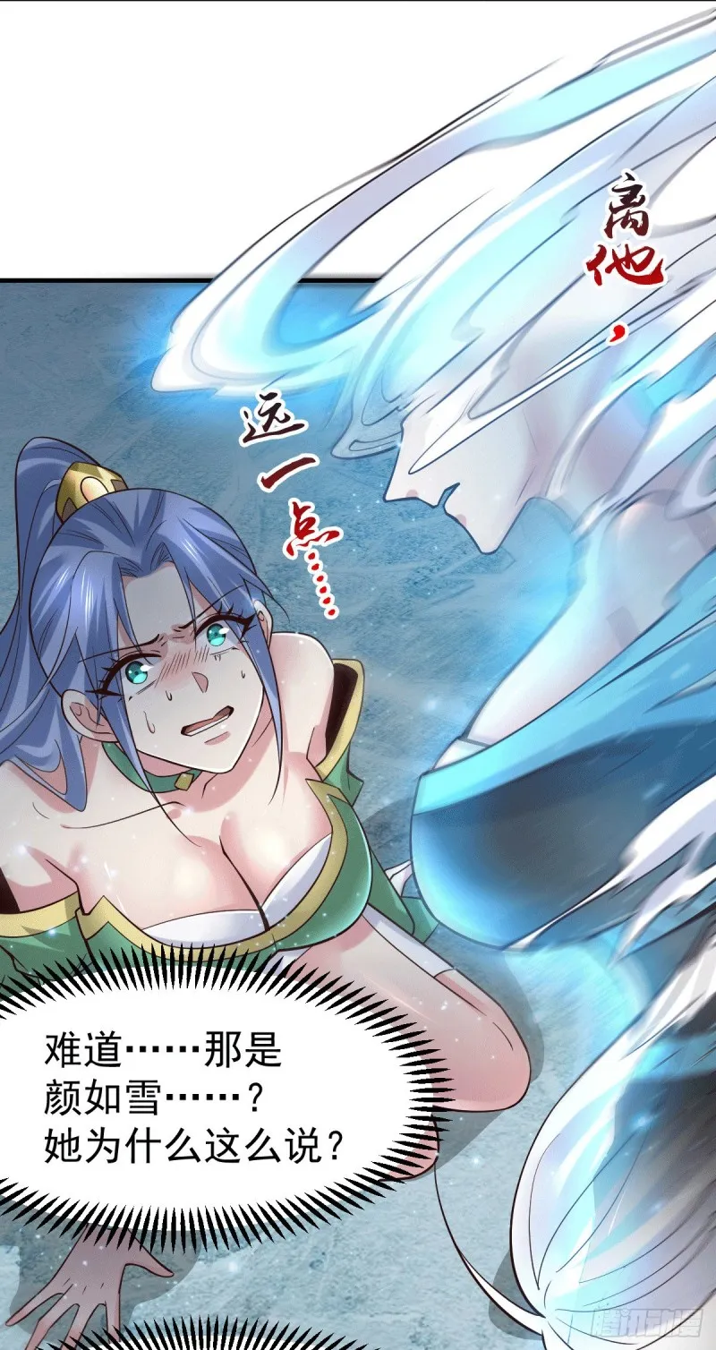 第91话 修成正果？！ 第3页