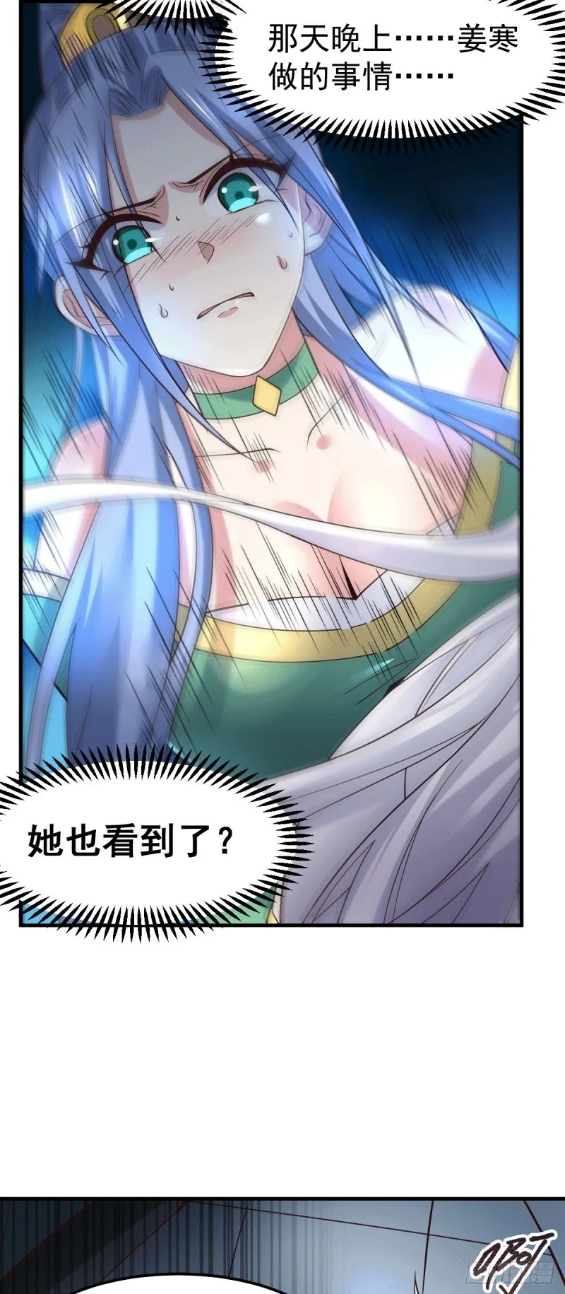 第91话 修成正果？！ 第5页