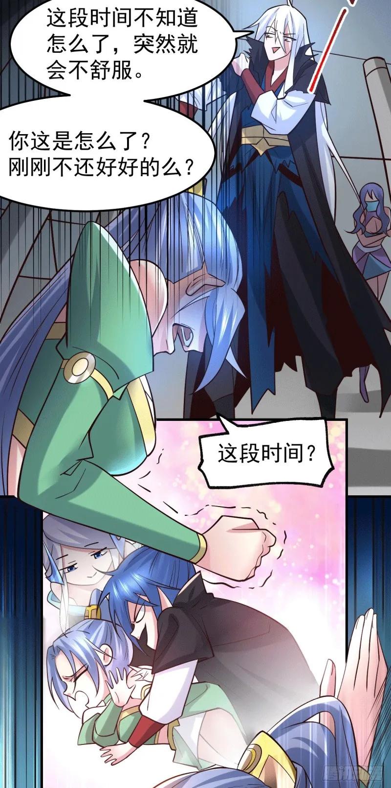 第91话 修成正果？！ 第6页