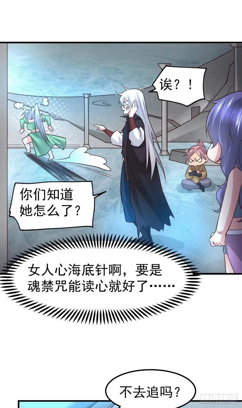 第91话 修成正果？！ 第8页