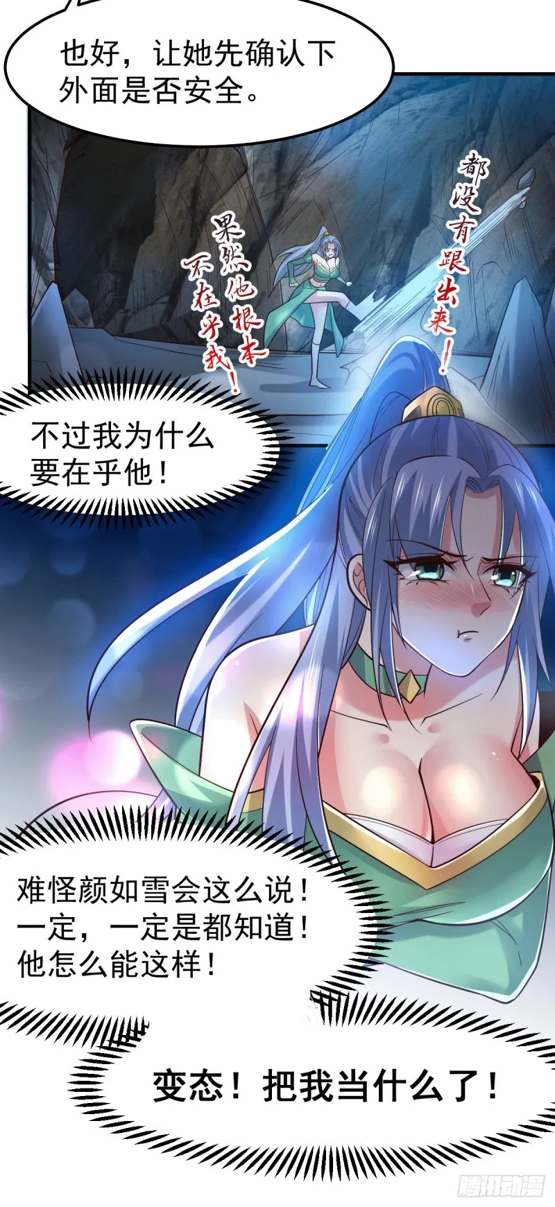 第91话 修成正果？！ 第10页