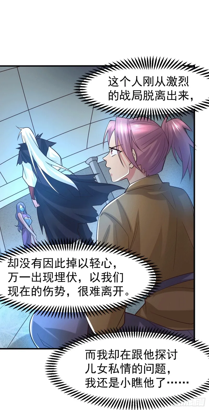 第91话 修成正果？！ 第11页