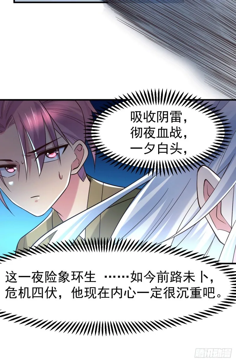 第91话 修成正果？！ 第13页