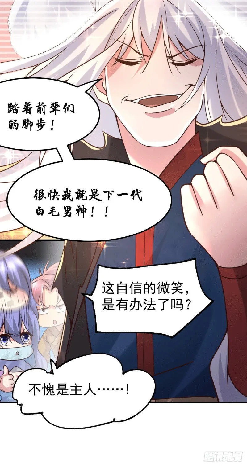 第91话 修成正果？！ 第17页