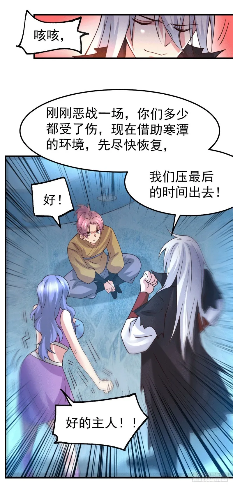 第91话 修成正果？！ 第18页