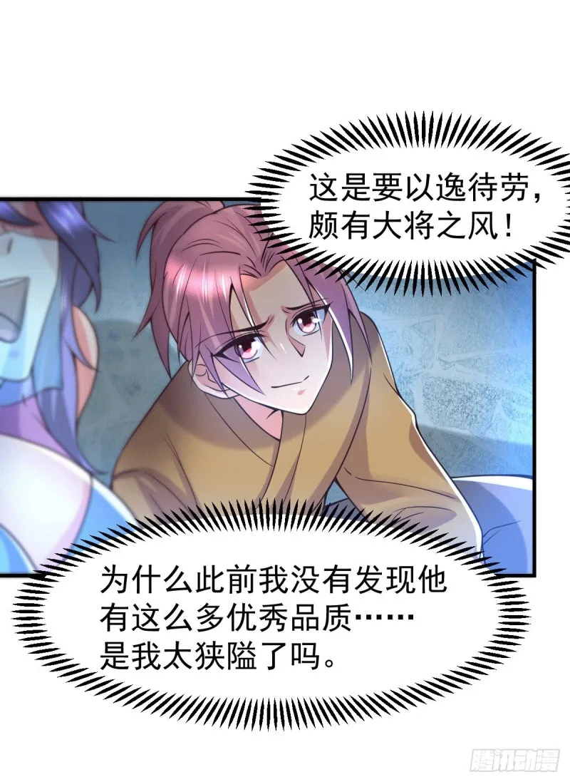 第91话 修成正果？！ 第19页