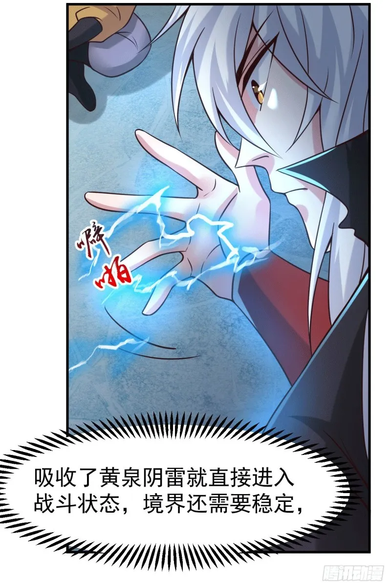第91话 修成正果？！ 第20页