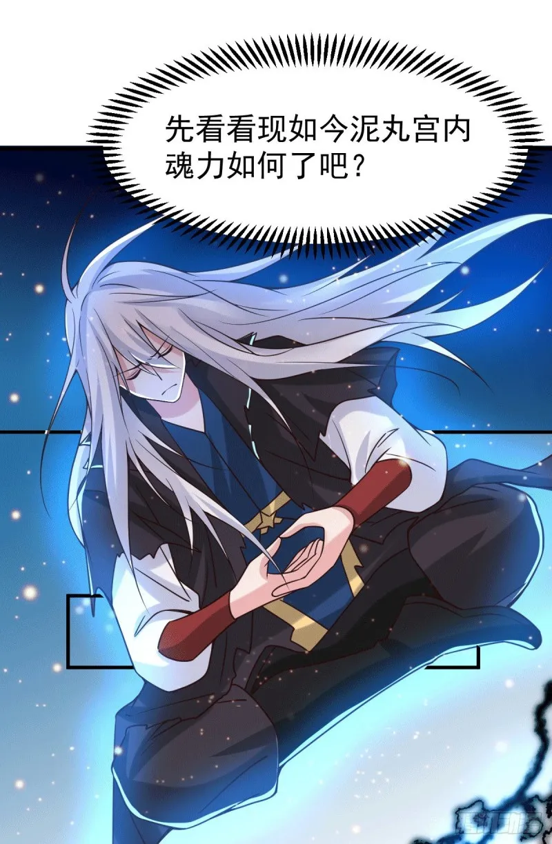 第91话 修成正果？！ 第21页