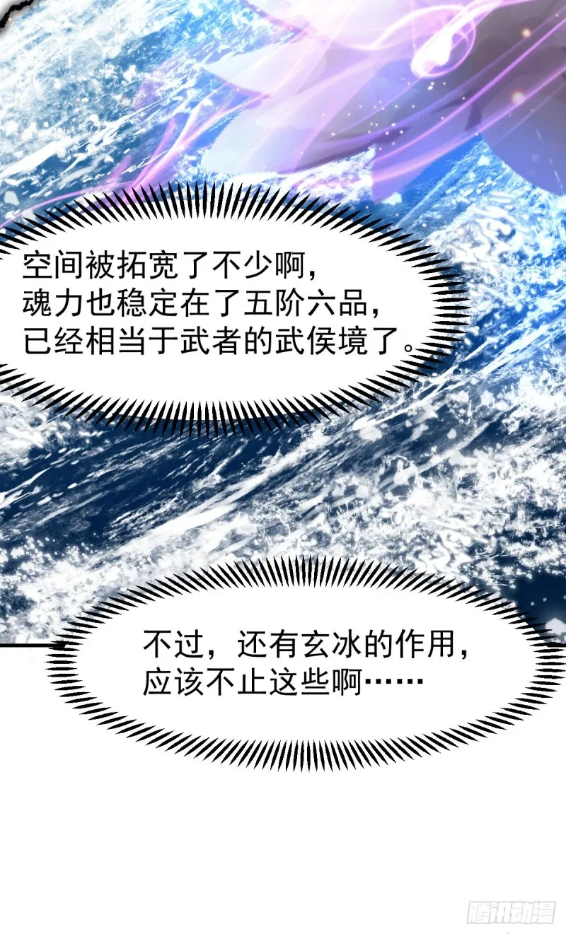 第91话 修成正果？！ 第23页