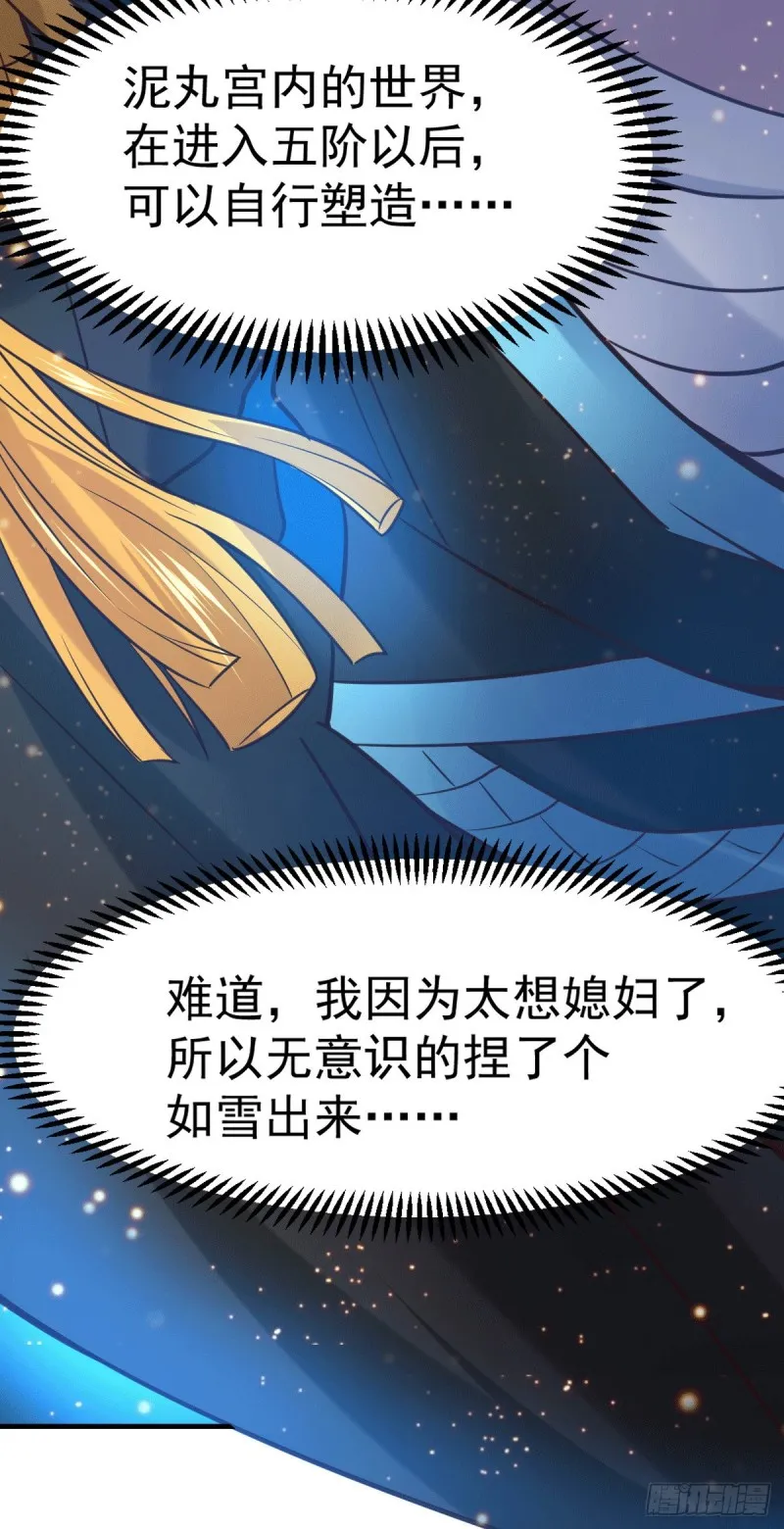 第91话 修成正果？！ 第27页