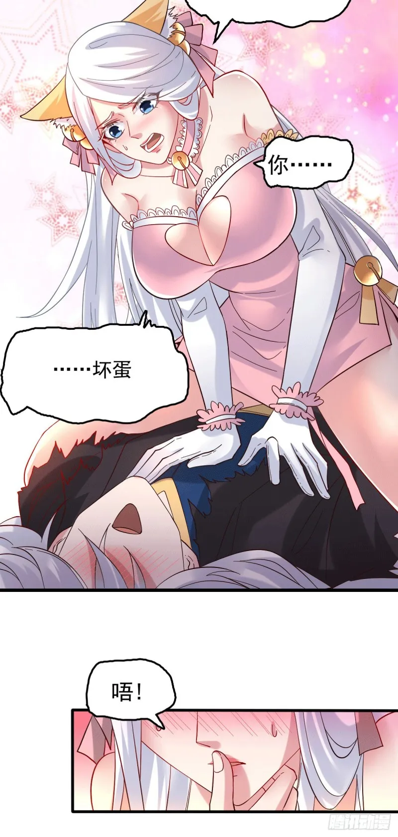 第91话 修成正果？！ 第33页