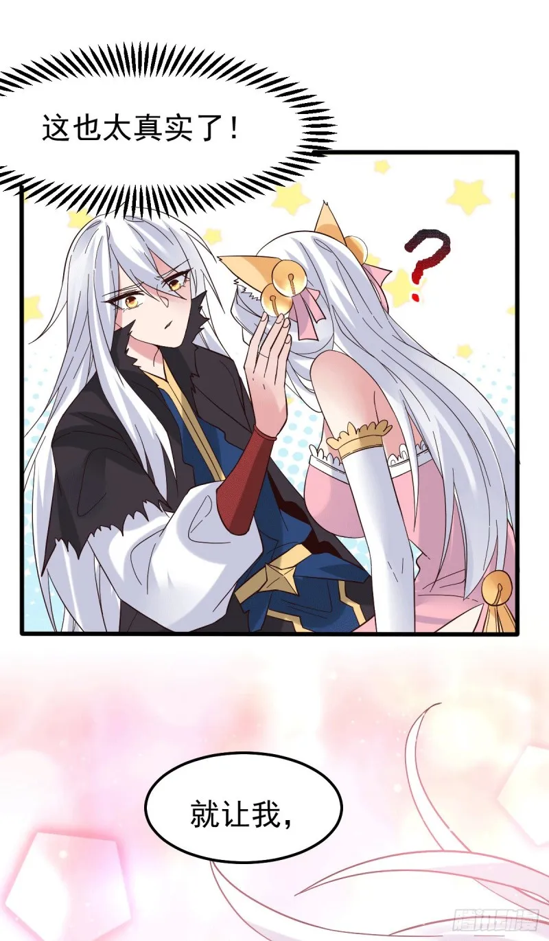 第91话 修成正果？！ 第34页