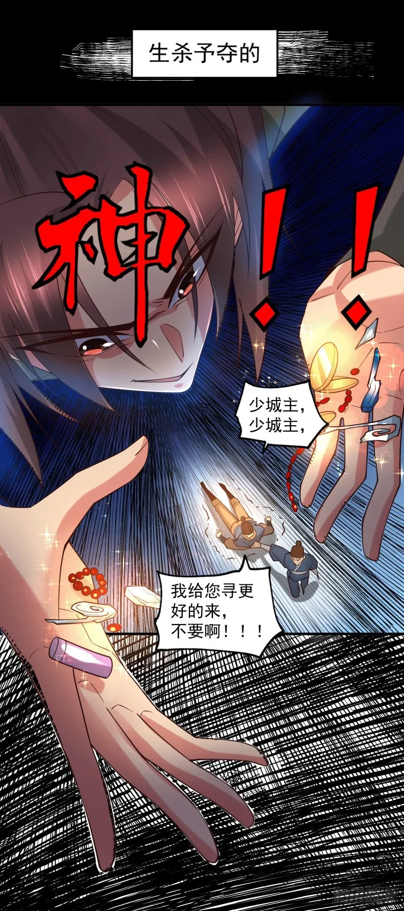 第93话 舔狗的活法 第5页