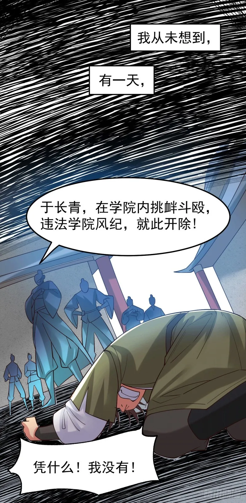 第93话 舔狗的活法 第6页