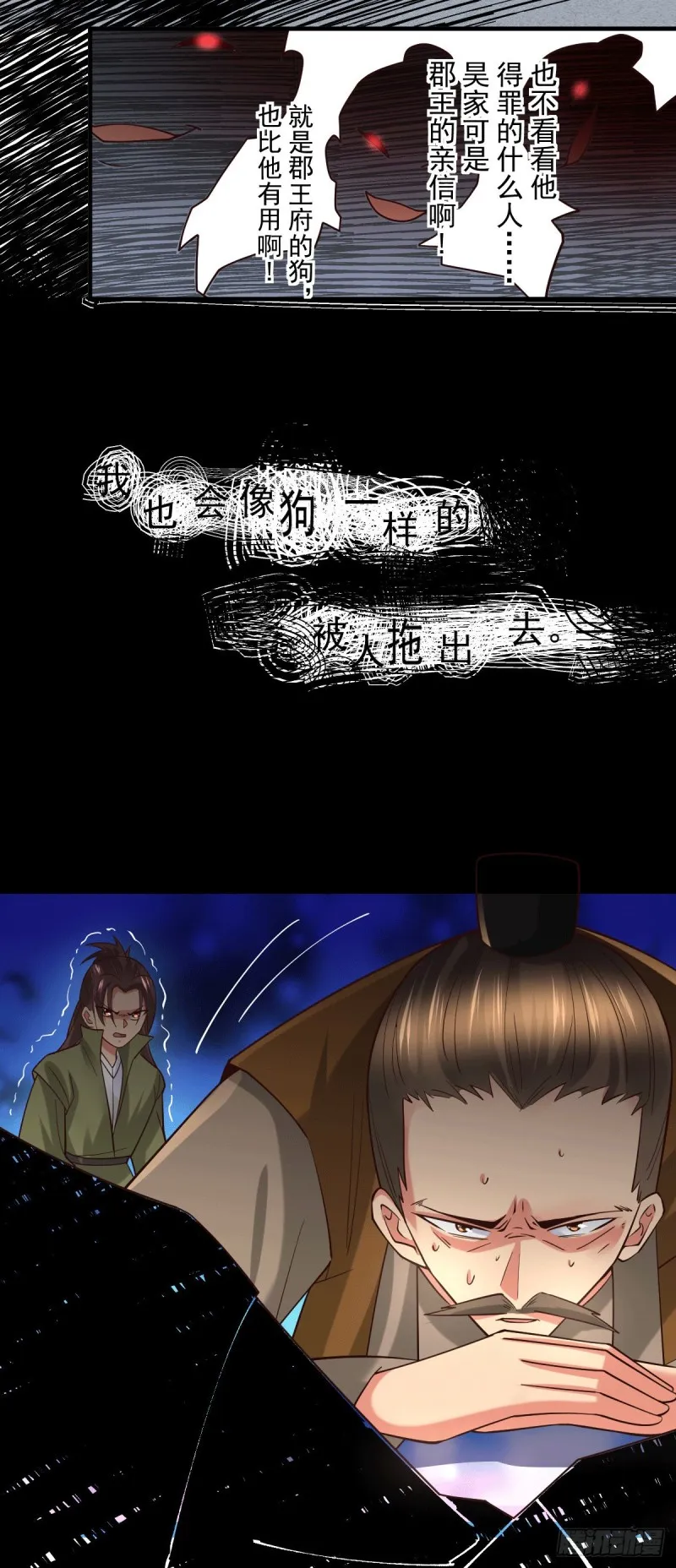 第93话 舔狗的活法 第7页