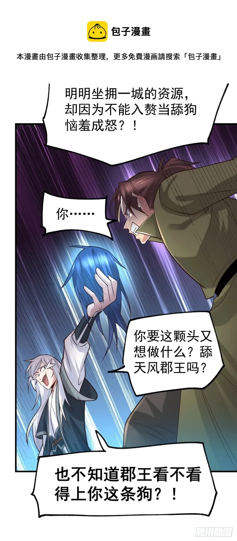 第93话 舔狗的活法 第15页