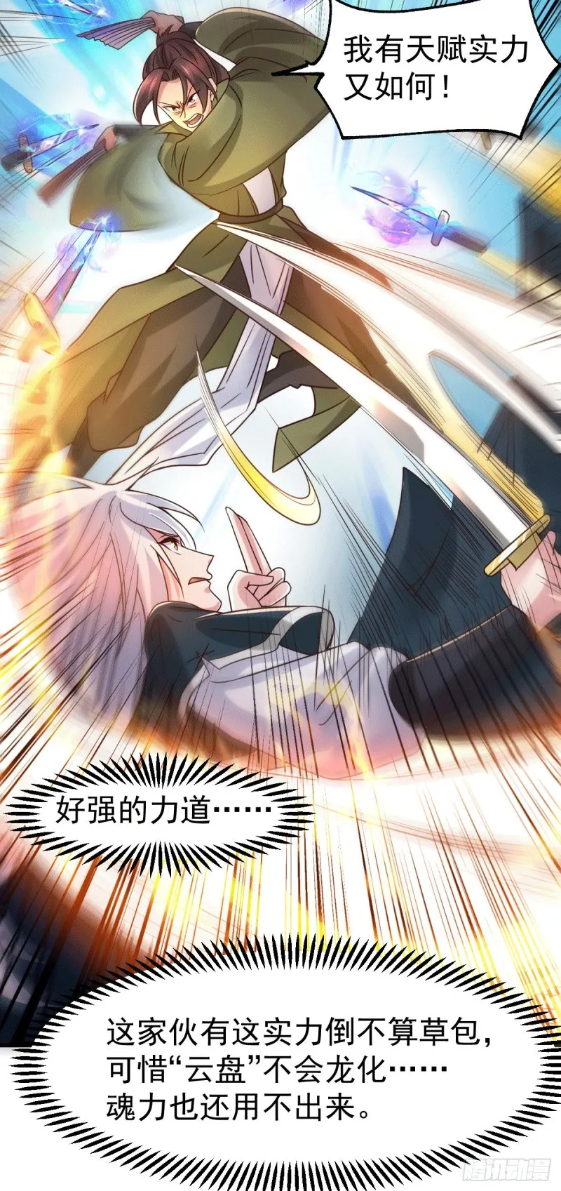 第93话 舔狗的活法 第20页