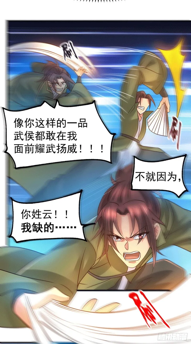第93话 舔狗的活法 第21页