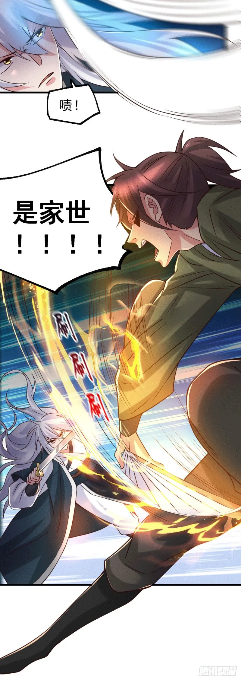 第93话 舔狗的活法 第22页