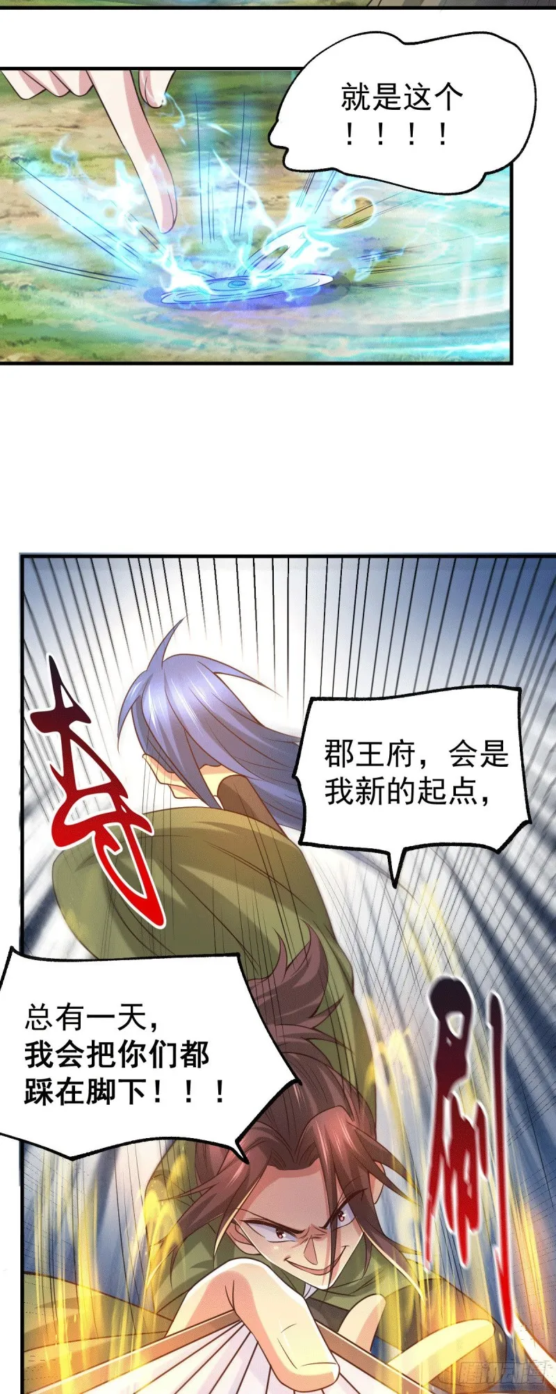第93话 舔狗的活法 第24页