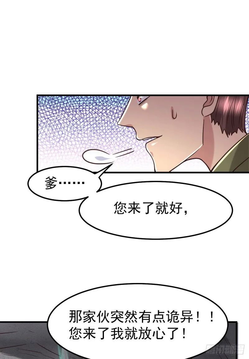 第93话 舔狗的活法 第33页