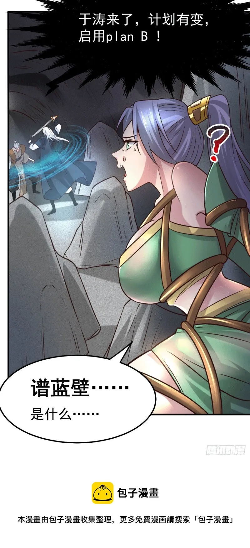第93话 舔狗的活法 第39页