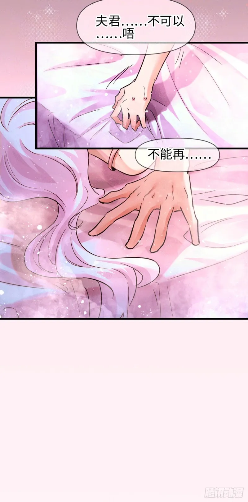 第92话 灵魂双修 第3页
