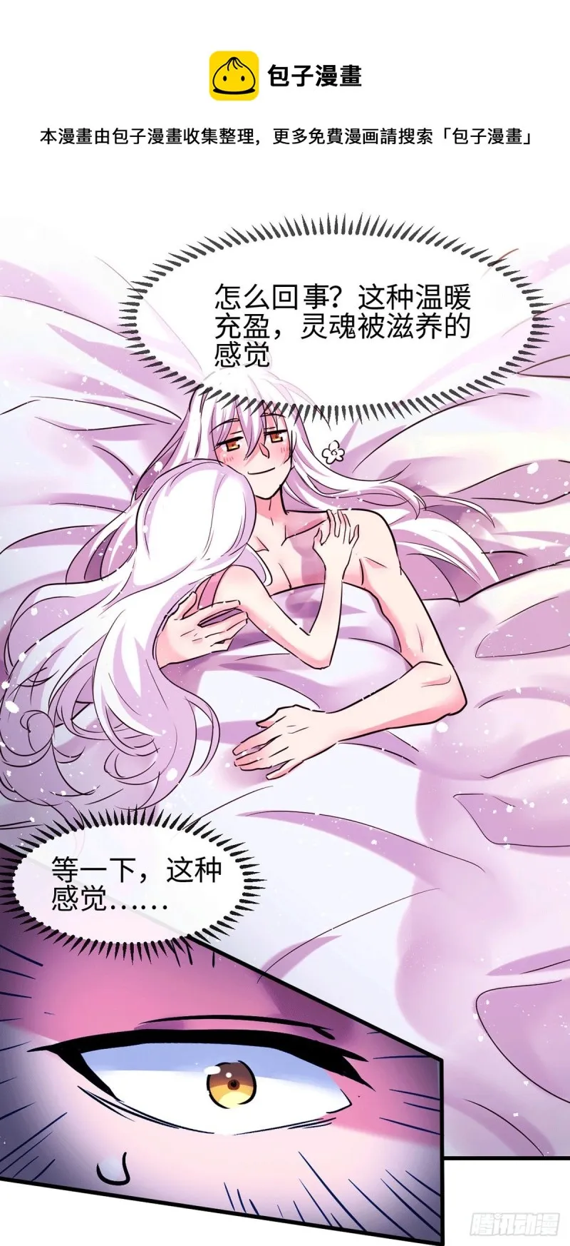 第92话 灵魂双修 第5页