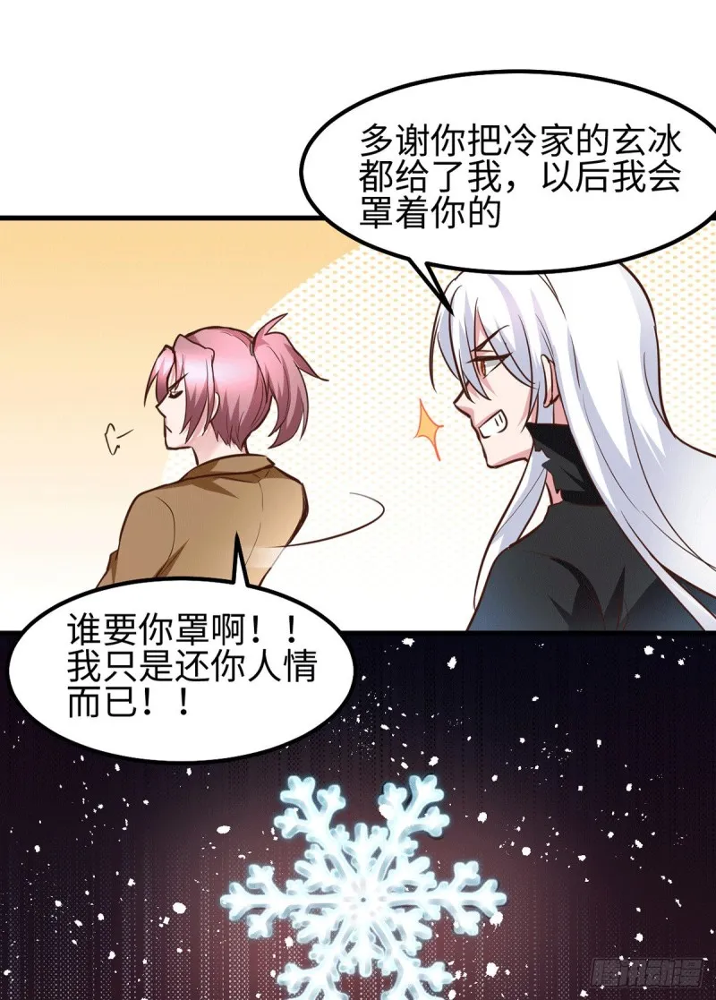 第92话 灵魂双修 第14页