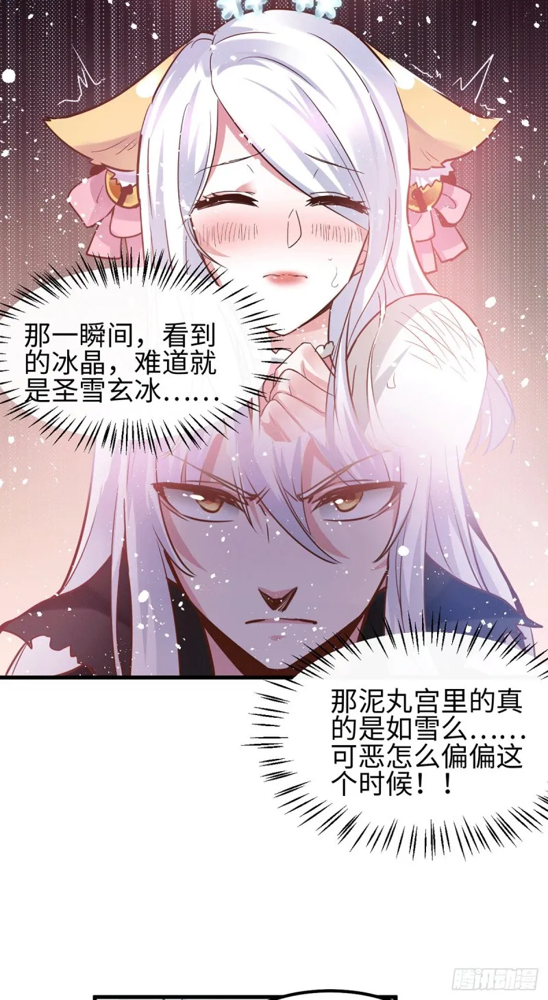 第92话 灵魂双修 第15页