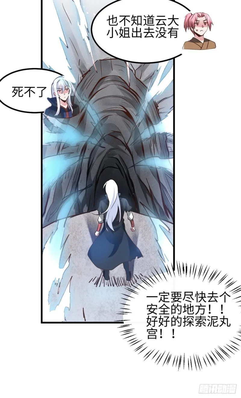 第92话 灵魂双修 第16页
