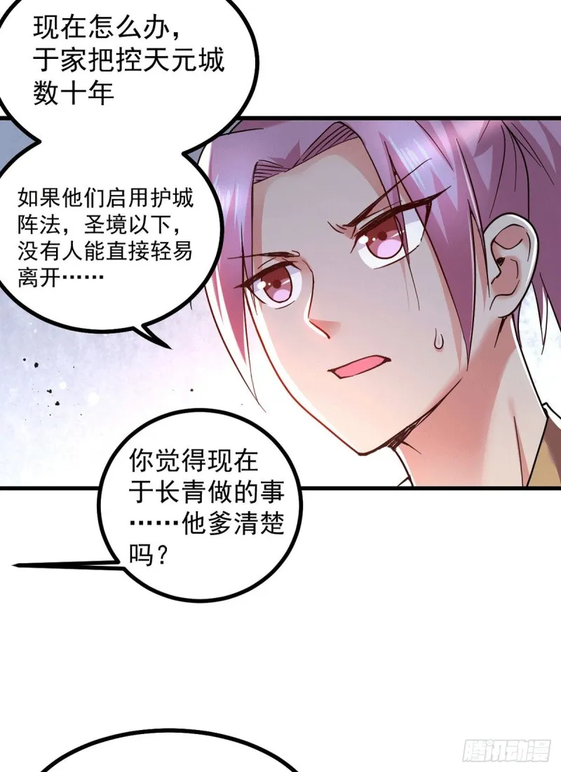 第92话 灵魂双修 第26页