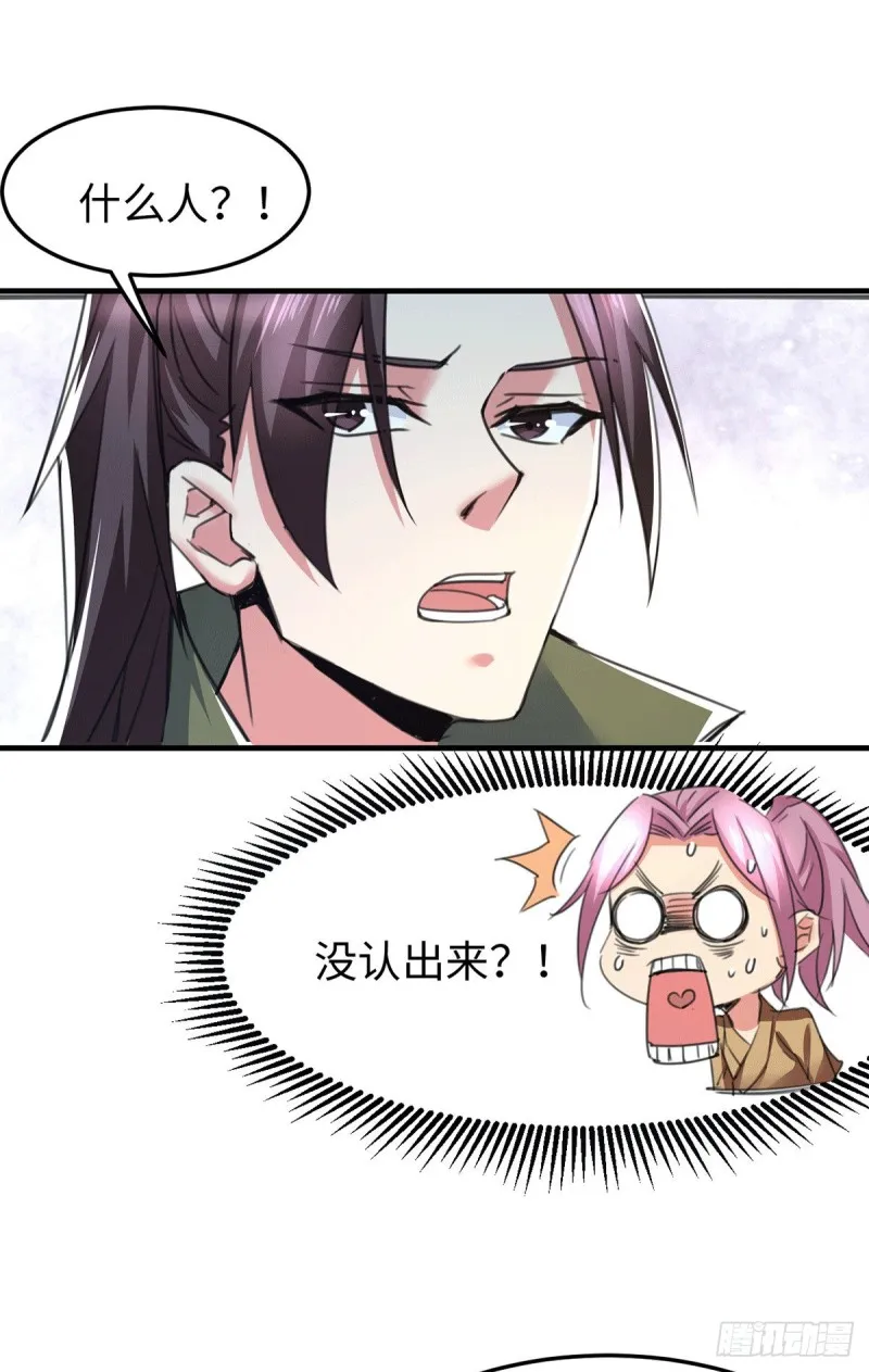第92话 灵魂双修 第32页