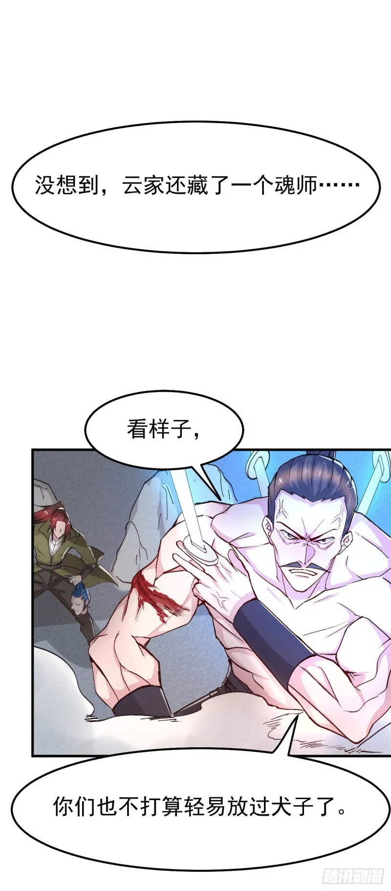 第94话 “父慈子孝” 第6页