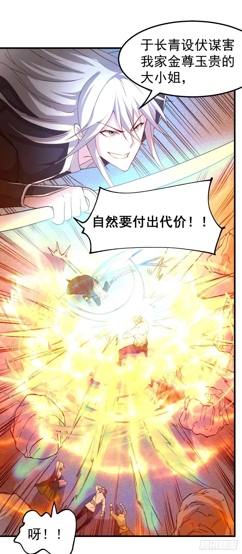 第94话 “父慈子孝” 第7页
