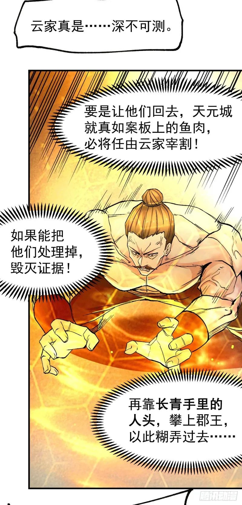 第94话 “父慈子孝” 第13页