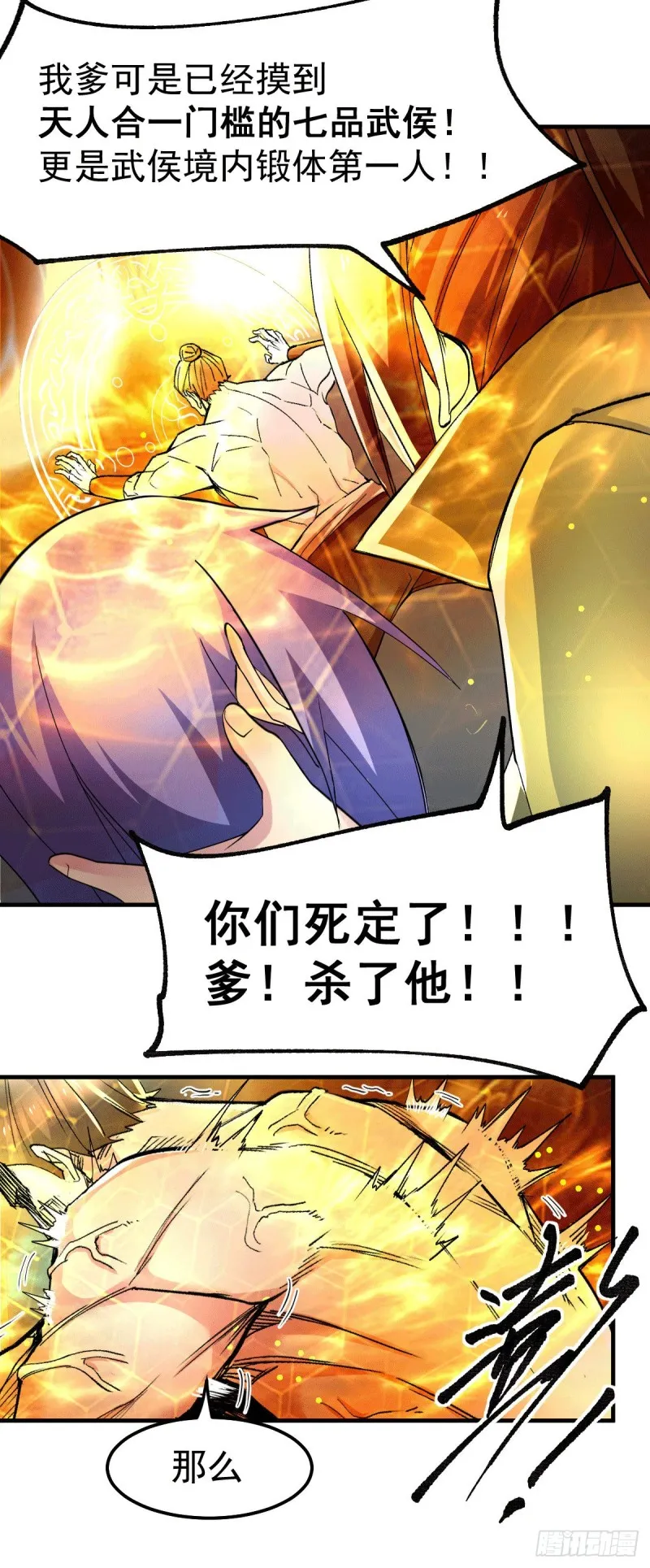 第94话 “父慈子孝” 第14页