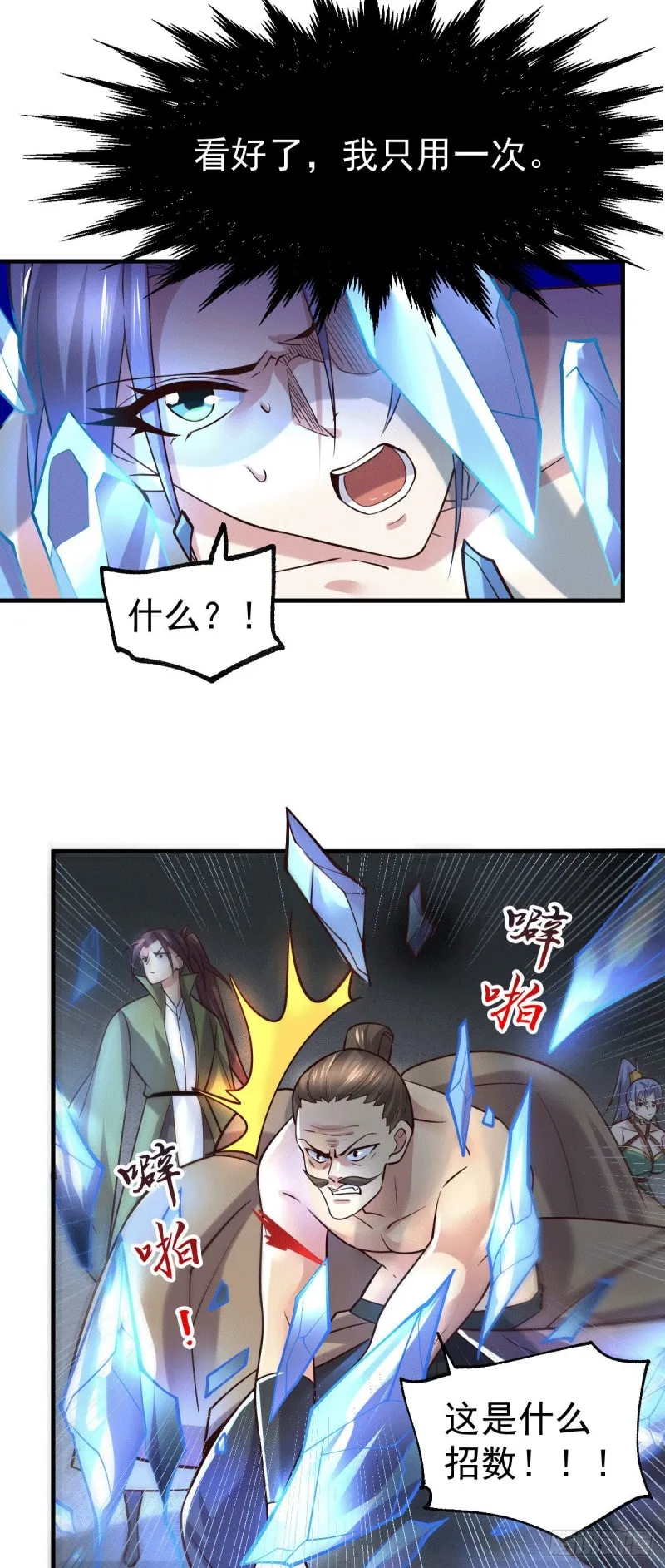 第94话 “父慈子孝” 第19页