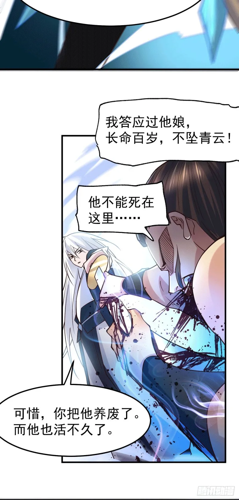 第94话 “父慈子孝” 第23页