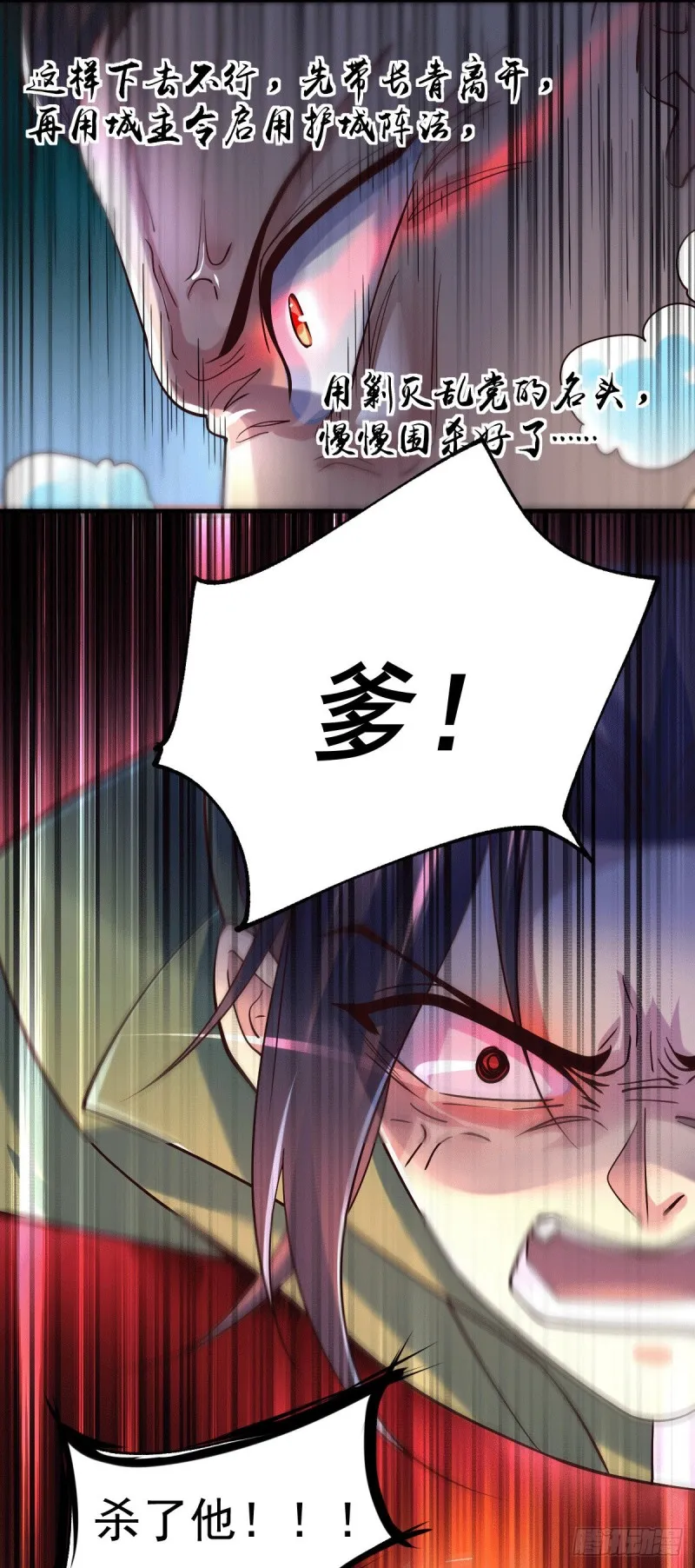 第94话 “父慈子孝” 第24页