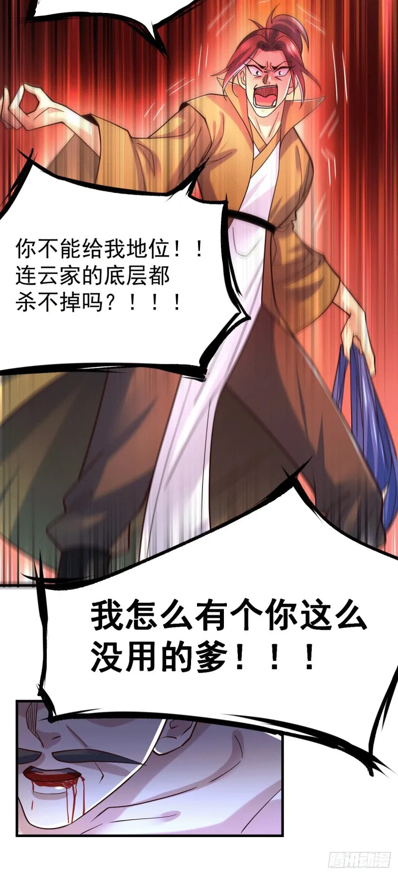 第94话 “父慈子孝” 第25页