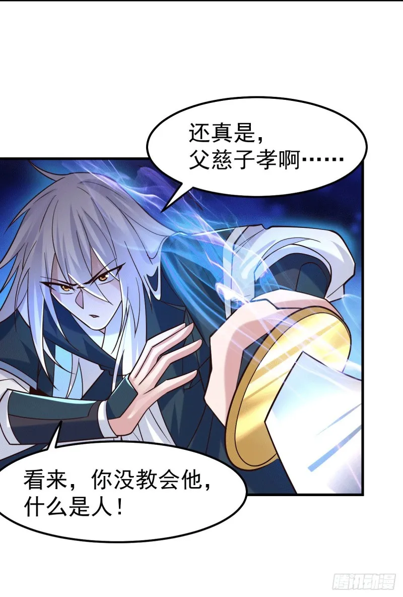 第94话 “父慈子孝” 第27页