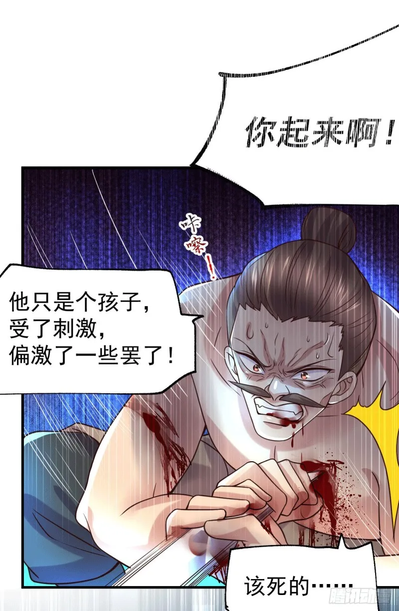第94话 “父慈子孝” 第28页