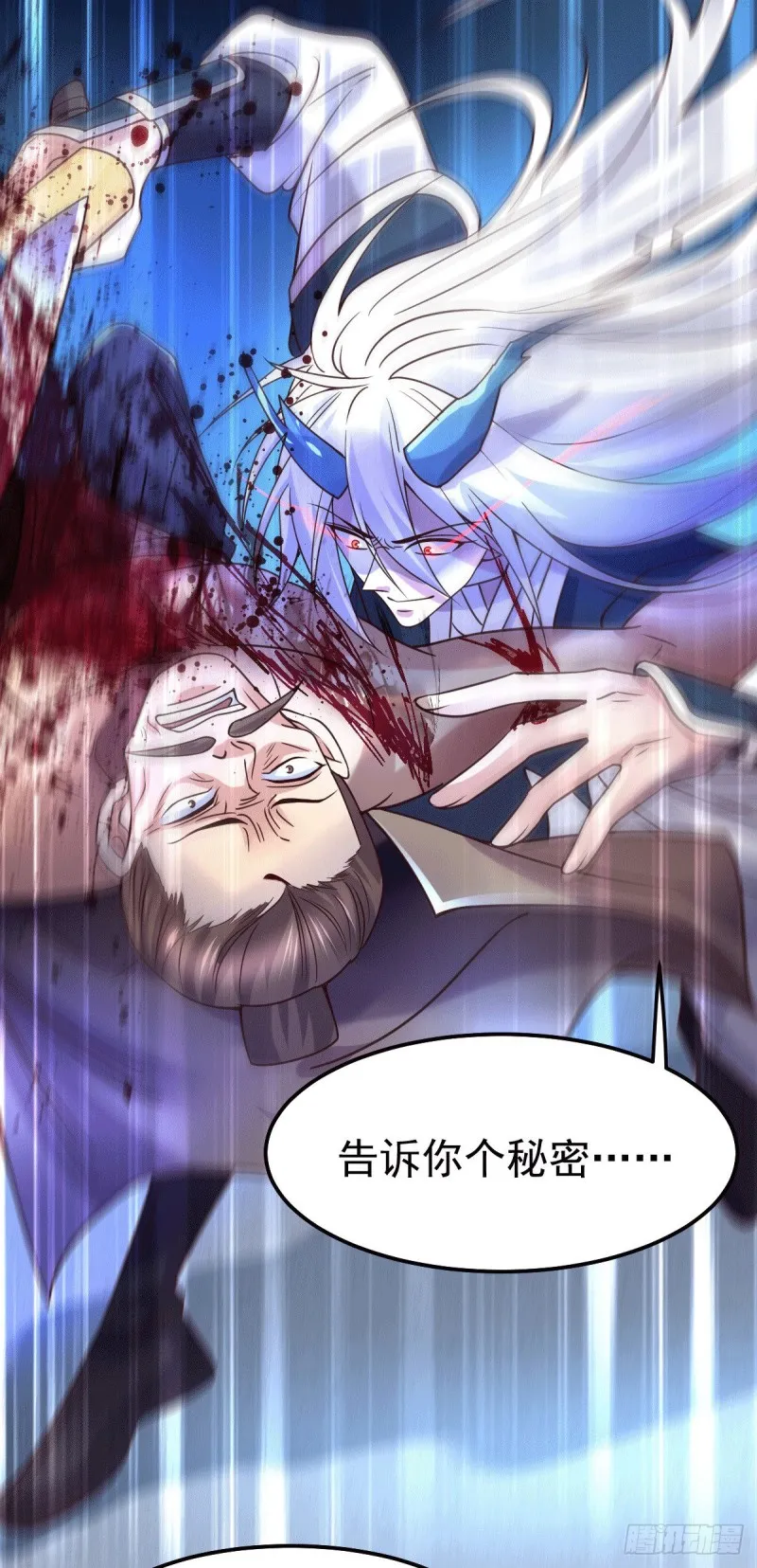 第94话 “父慈子孝” 第32页