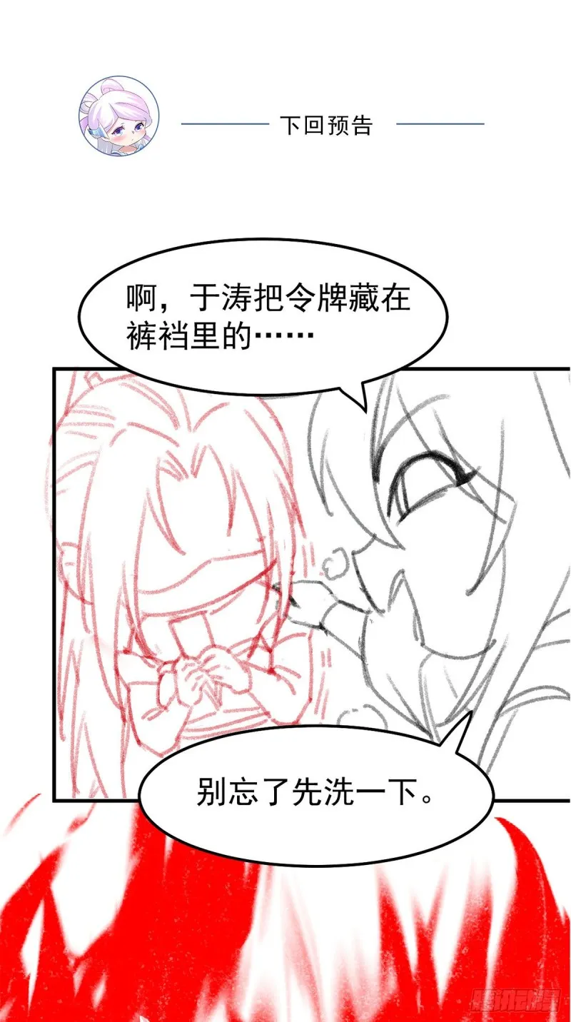 第94话 “父慈子孝” 第37页