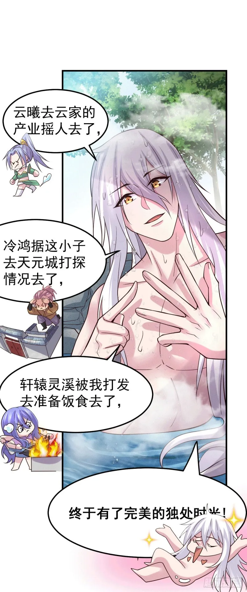 第96话 与为夫一起修炼功法 第6页